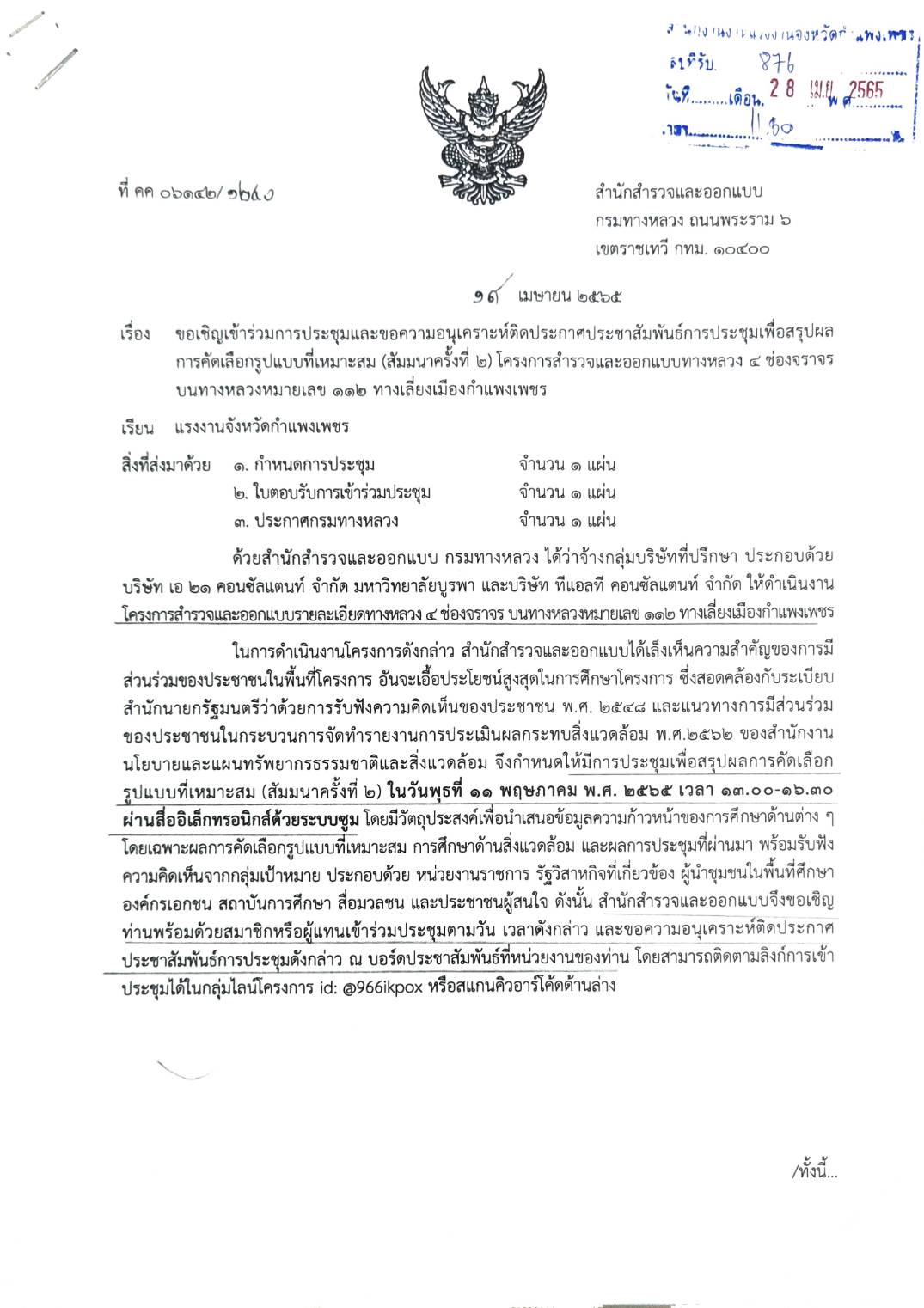 ประชาสัมพันธ์การประชุมเพื่อสรุปผลการคัดเลือกรูปแบบที่เหมาะสม (สัมนาครั้งที่2)