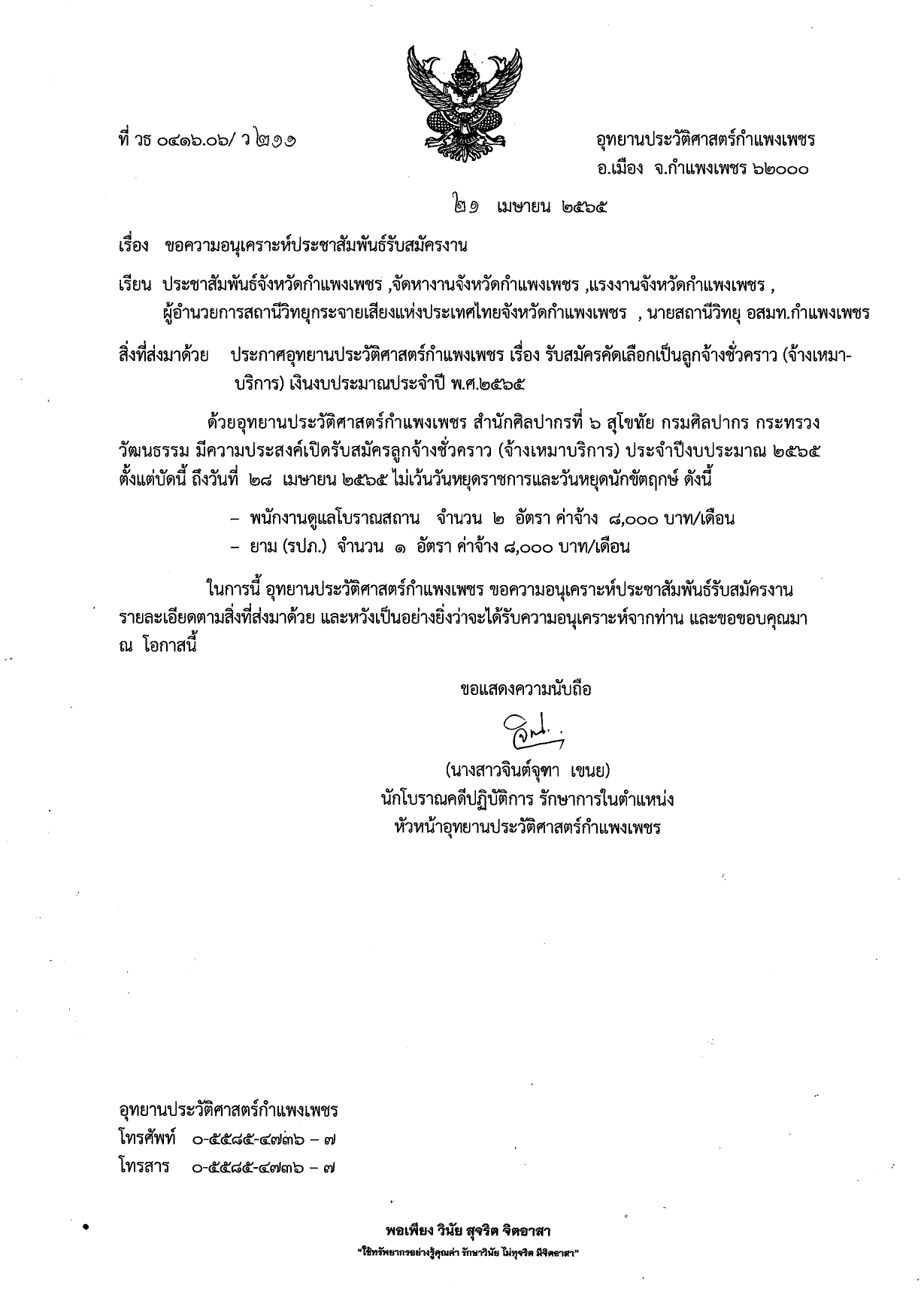 ประชาสัมพันธ์รับสมัครงาน