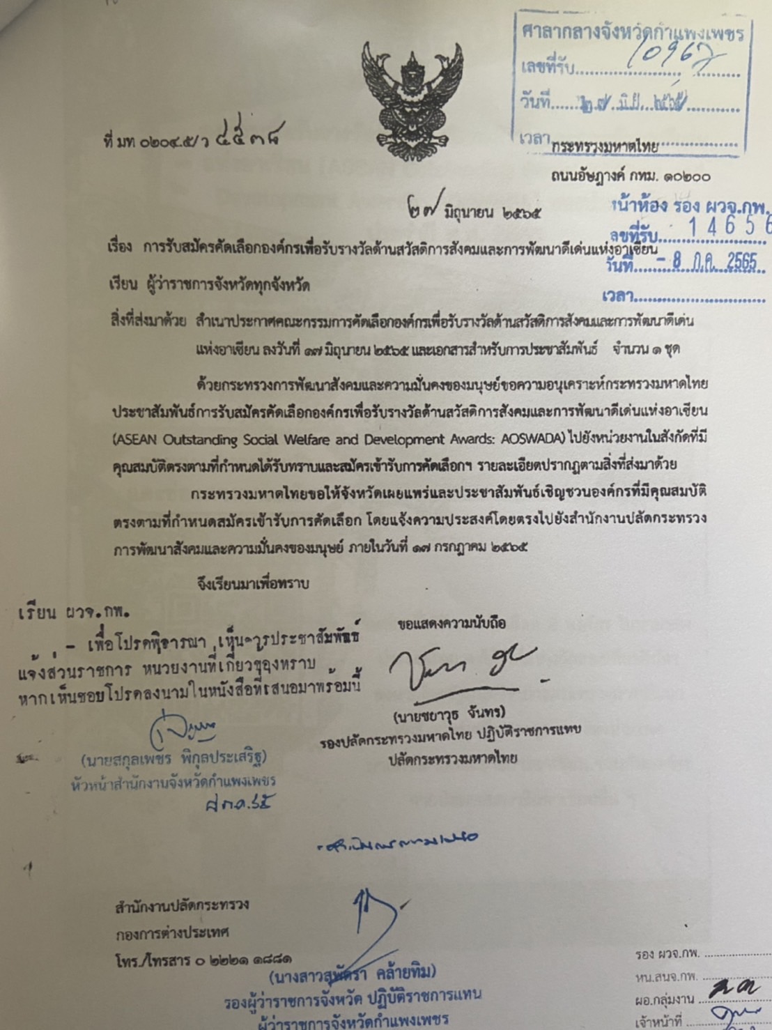 การรับสมัครคัดเลือกองค์กรเพื่อรับรางวัลด้านสวัสดิการสังคมและการพัฒนาดีเด่นแห่งอาเซียน