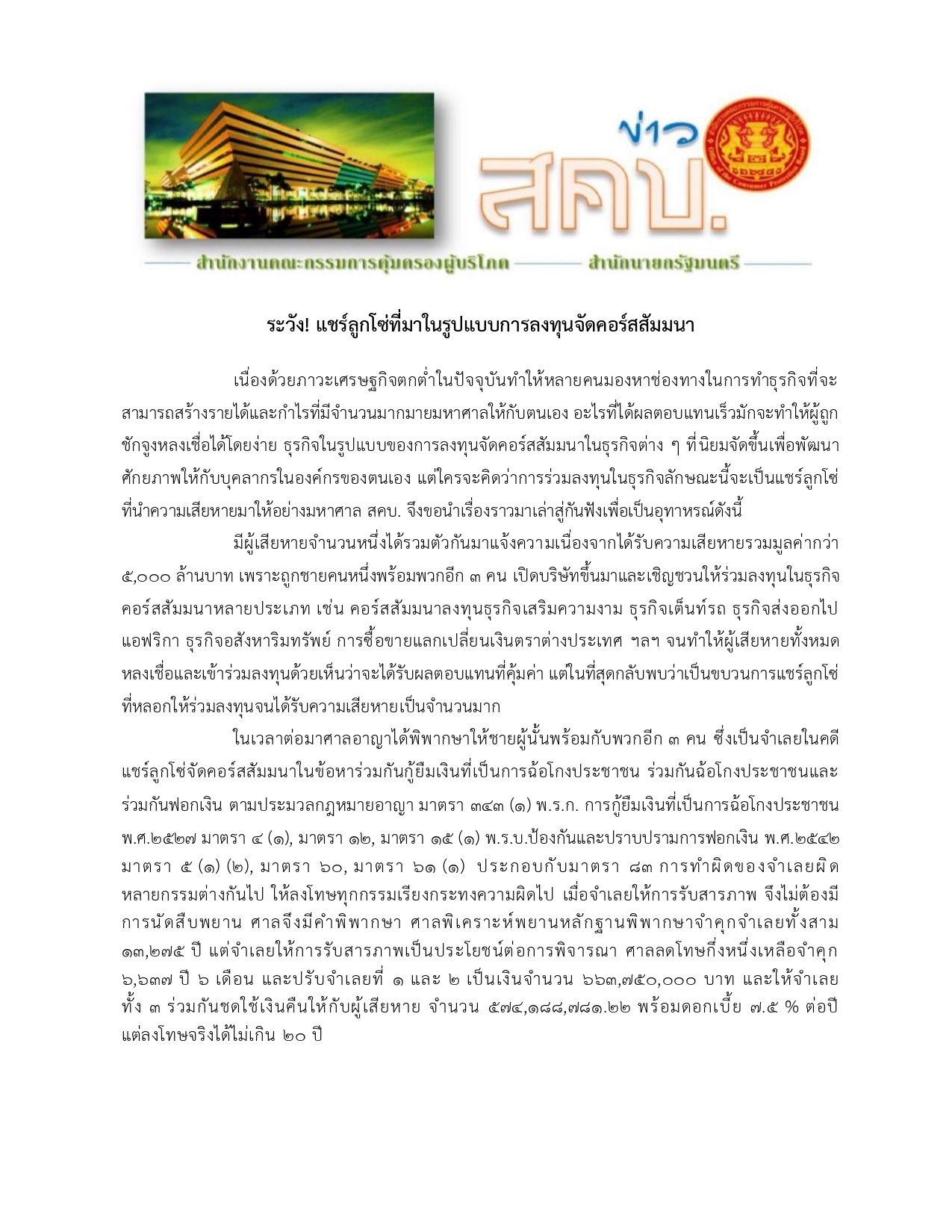 ประชาสัมพันธ์