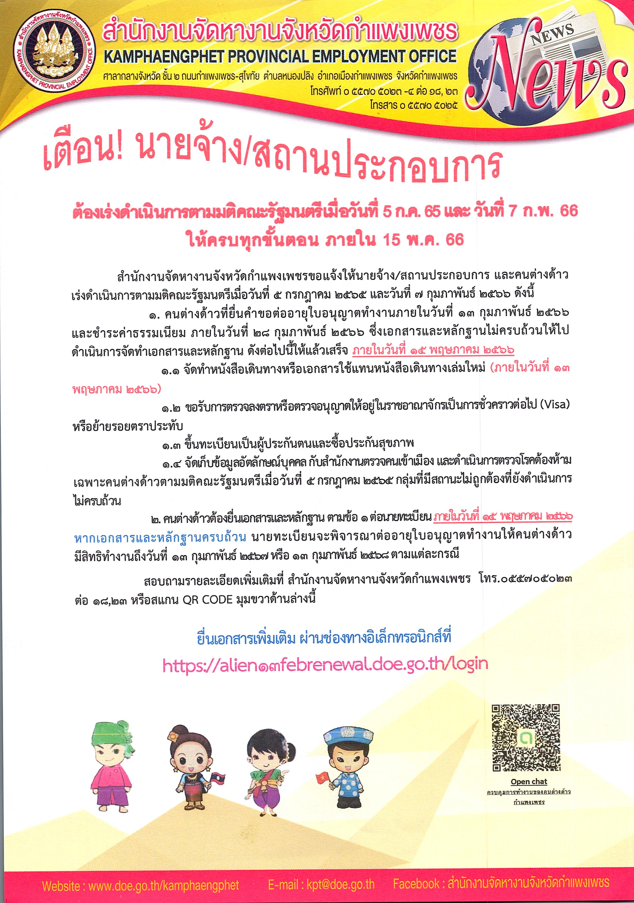 ประชาสัมพันธ์ จากสำนักงานจัดหางานจังหวัดกำแพงเพชร