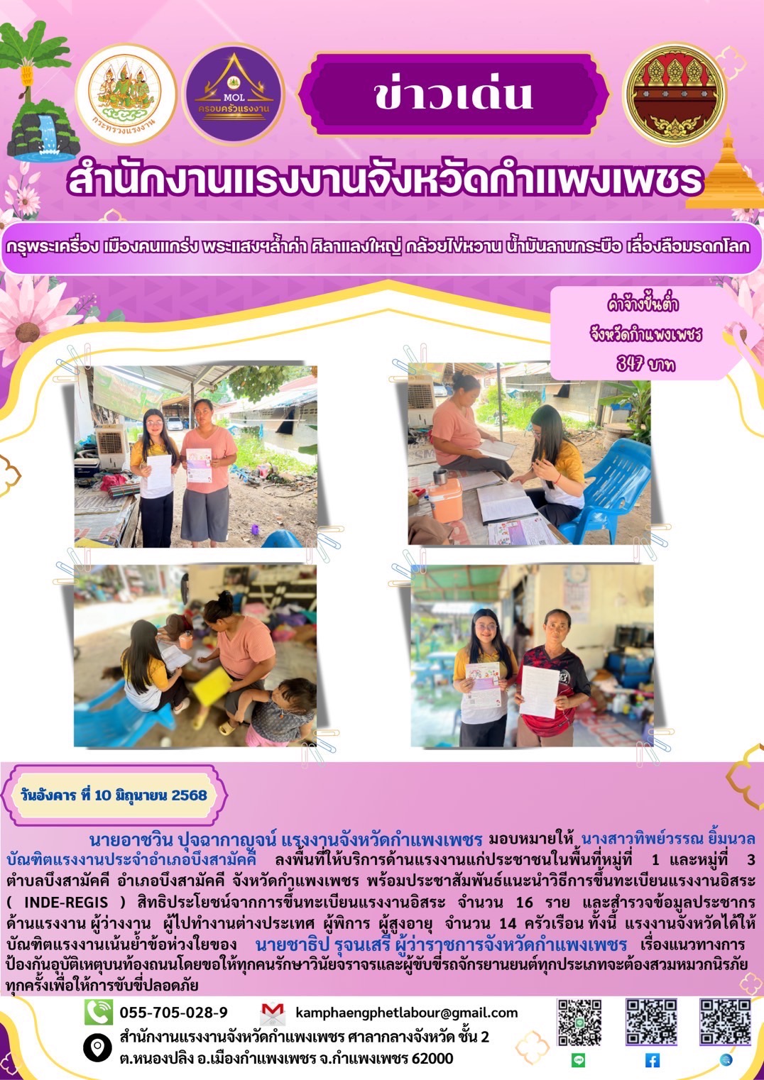 บัณฑิตแรงงาน ประจำอำเภอบึงสามัคคี ประชาสัมพันธ์ภารกิจของหน่วยงานในสังกัดกระทรวงแรงงาน